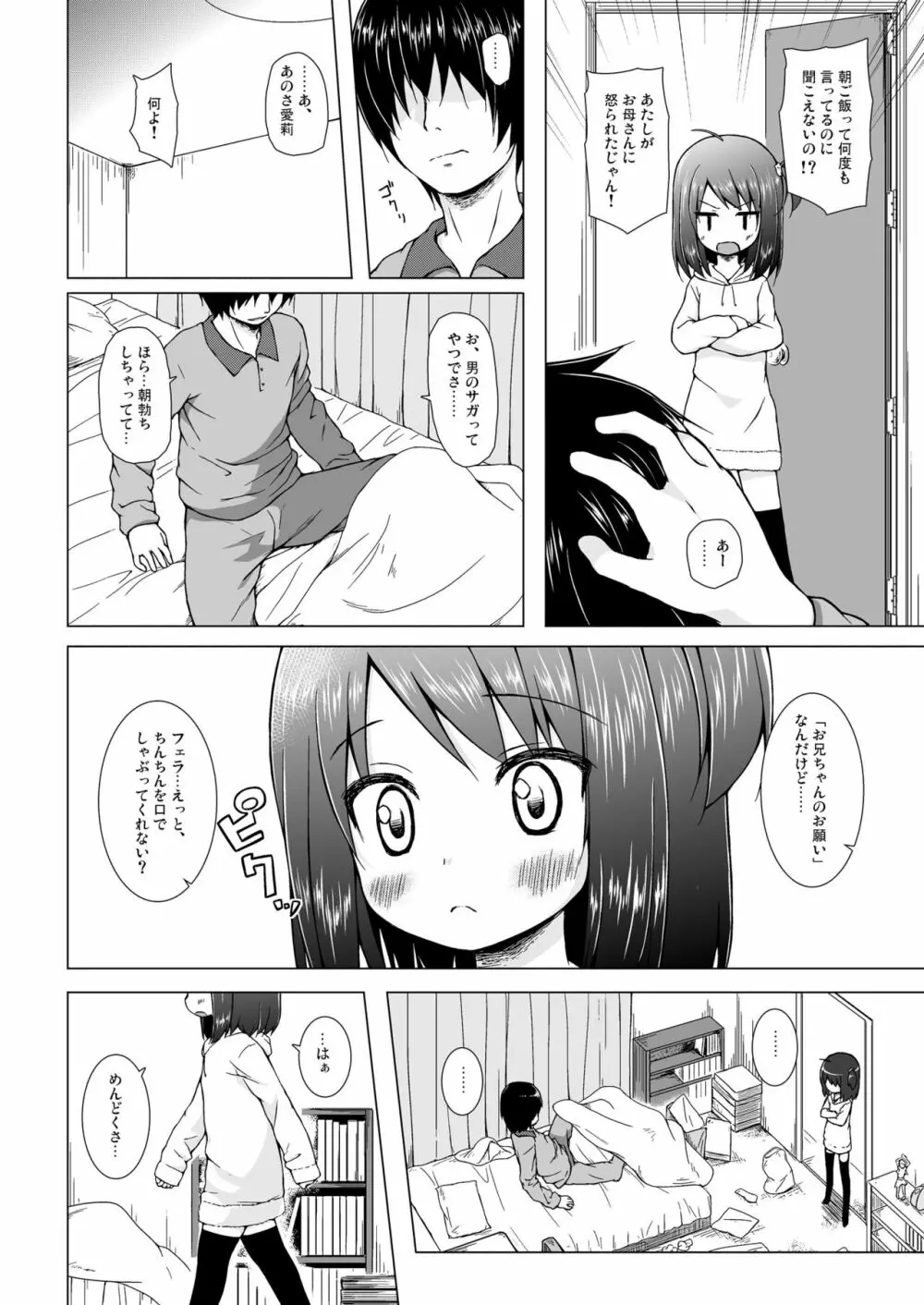 あやつり人形な毎日のなかで Page.5