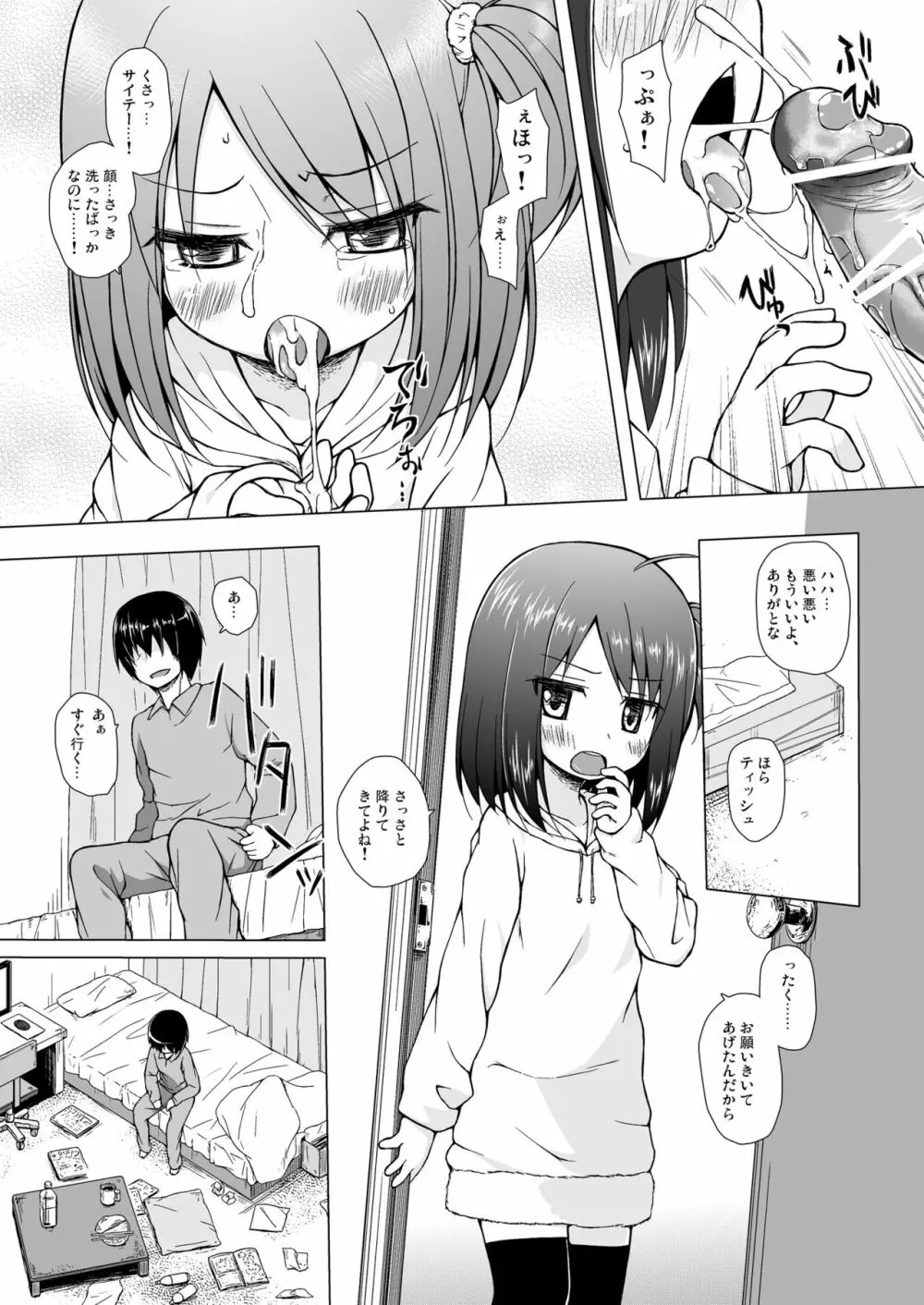 あやつり人形な毎日のなかで Page.8