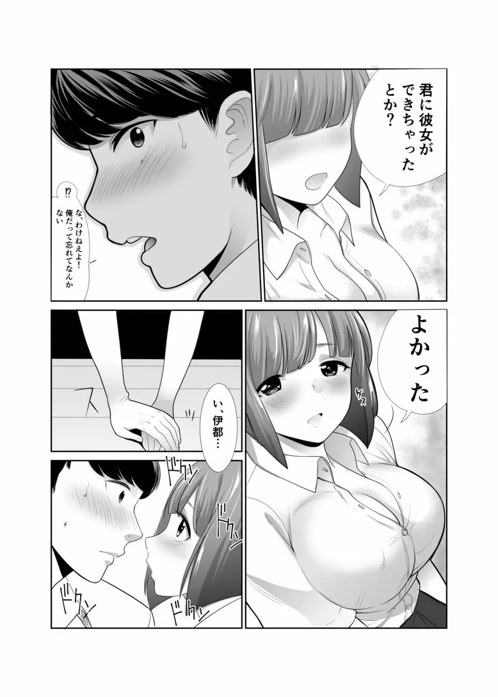 幼なじみが巨乳になって戻ってきた件 Page.11