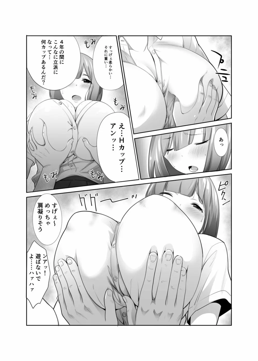 幼なじみが巨乳になって戻ってきた件 Page.13