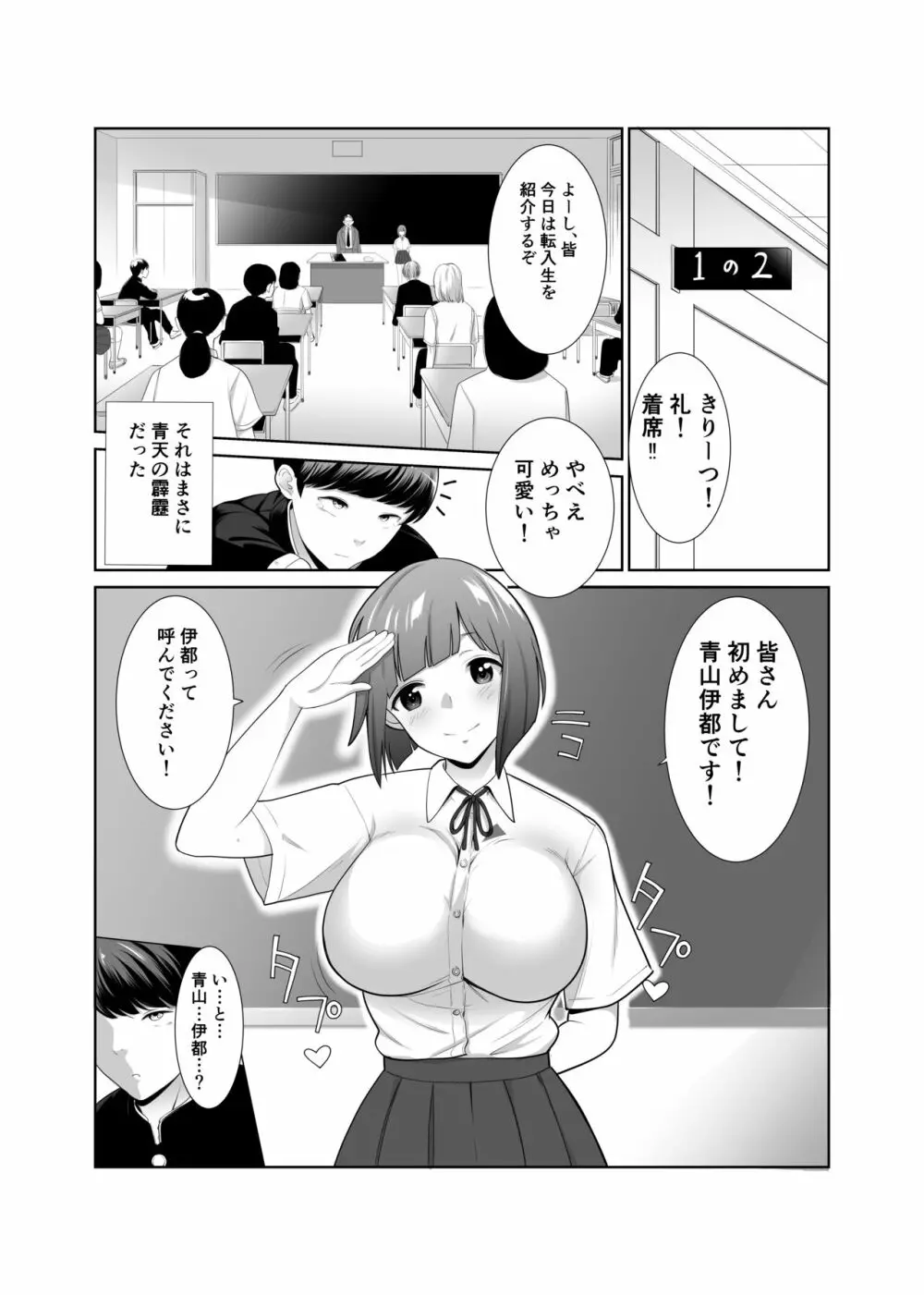 幼なじみが巨乳になって戻ってきた件 Page.2