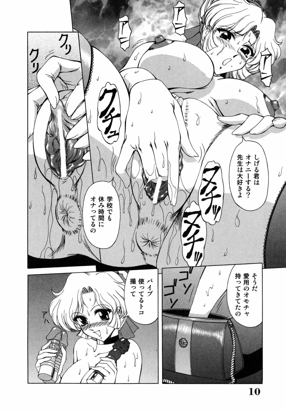 生贄の女教師 Page.10