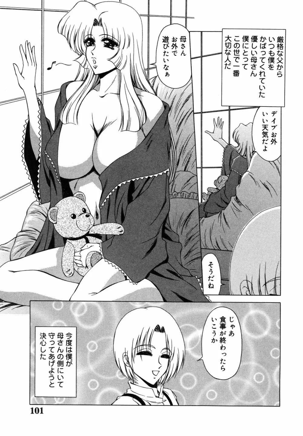 生贄の女教師 Page.101