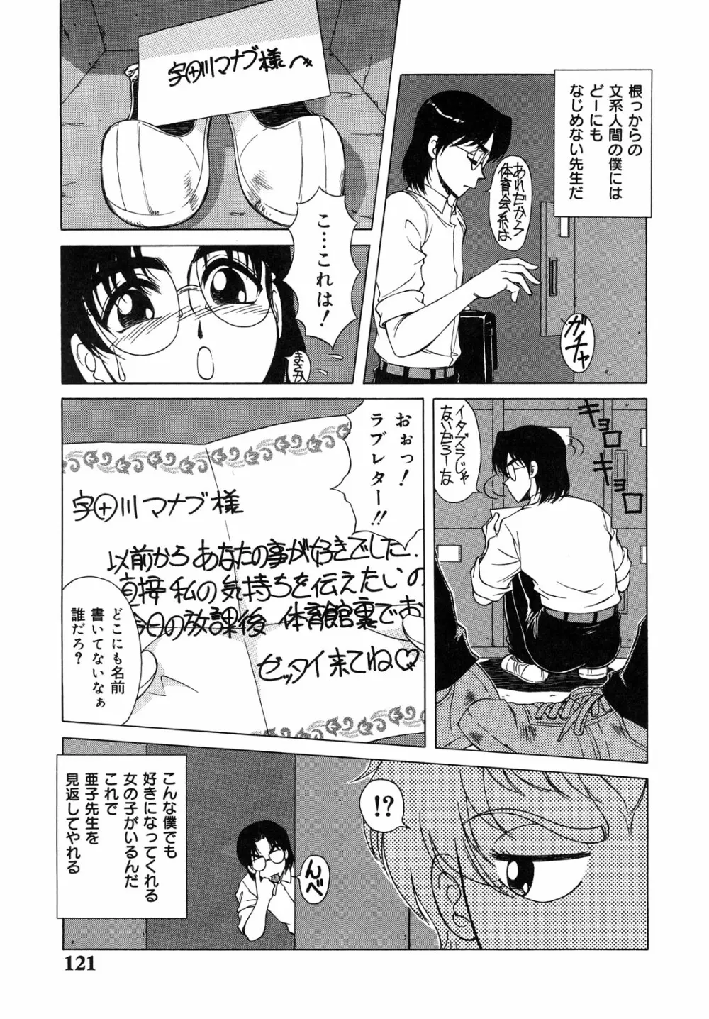 生贄の女教師 Page.121