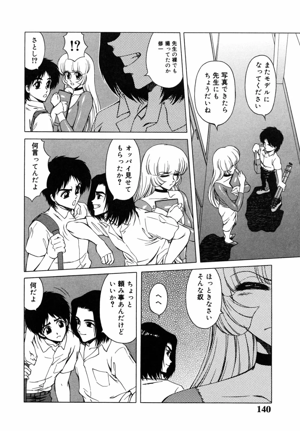 生贄の女教師 Page.140