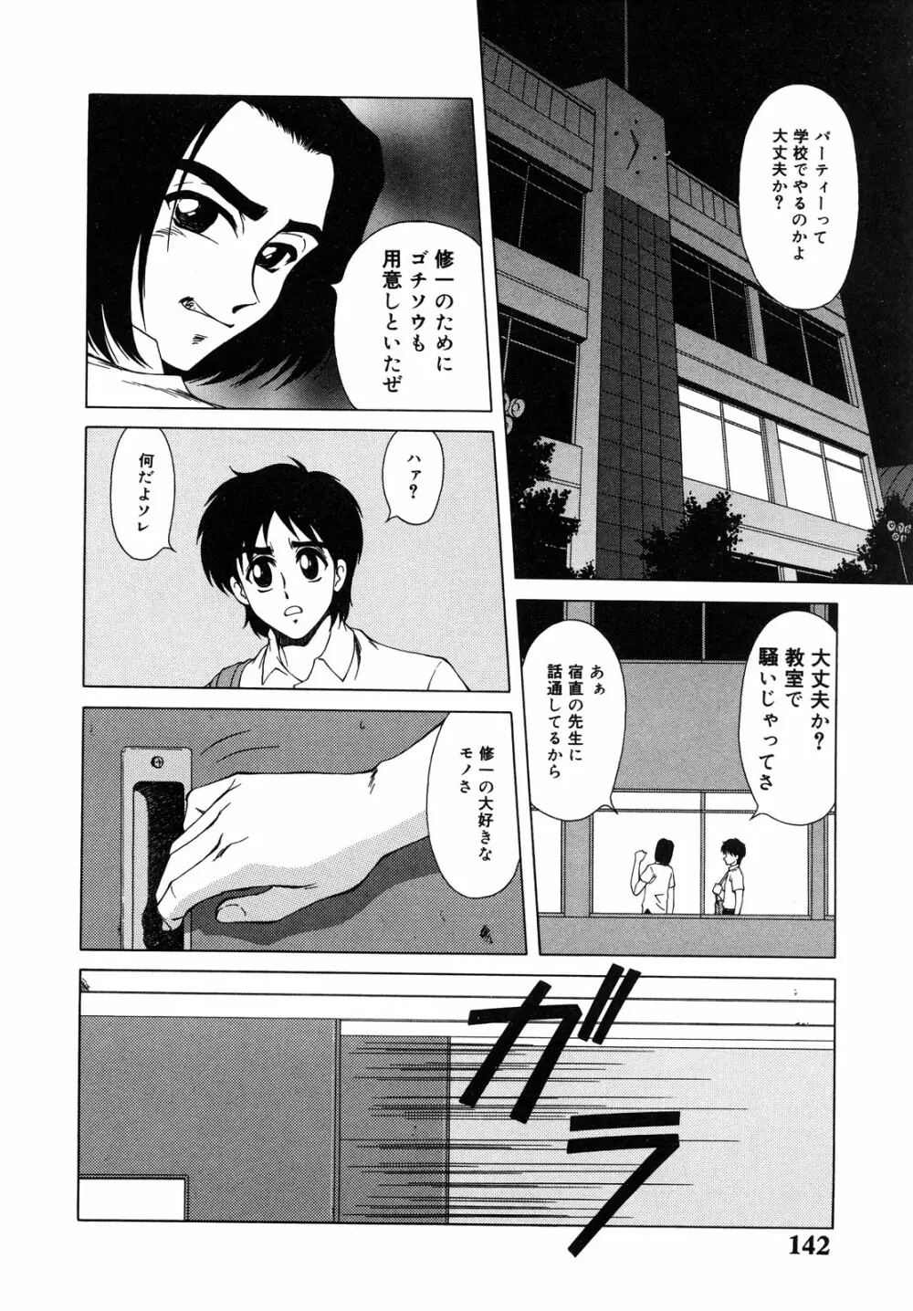 生贄の女教師 Page.142