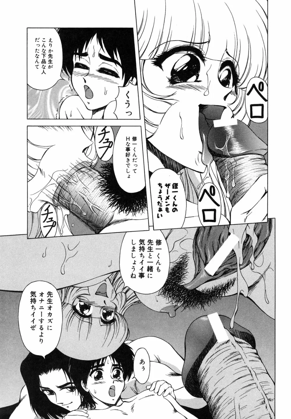 生贄の女教師 Page.149