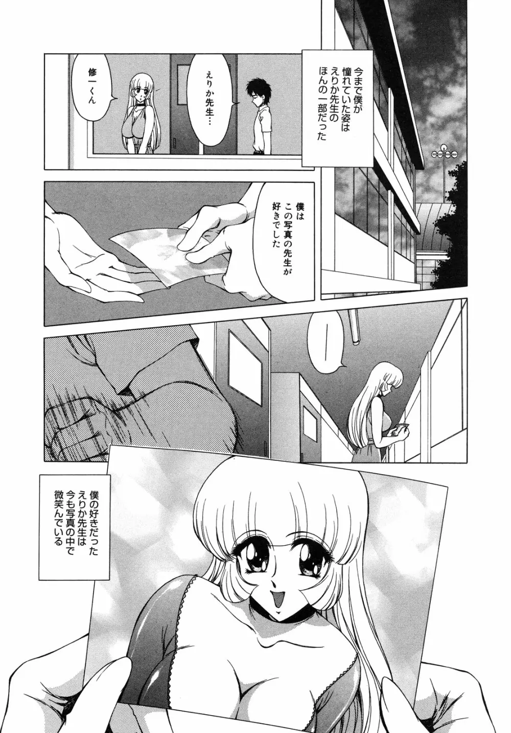 生贄の女教師 Page.154