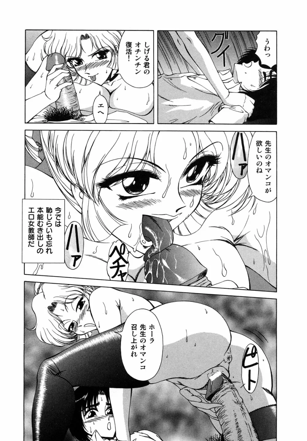 生贄の女教師 Page.18