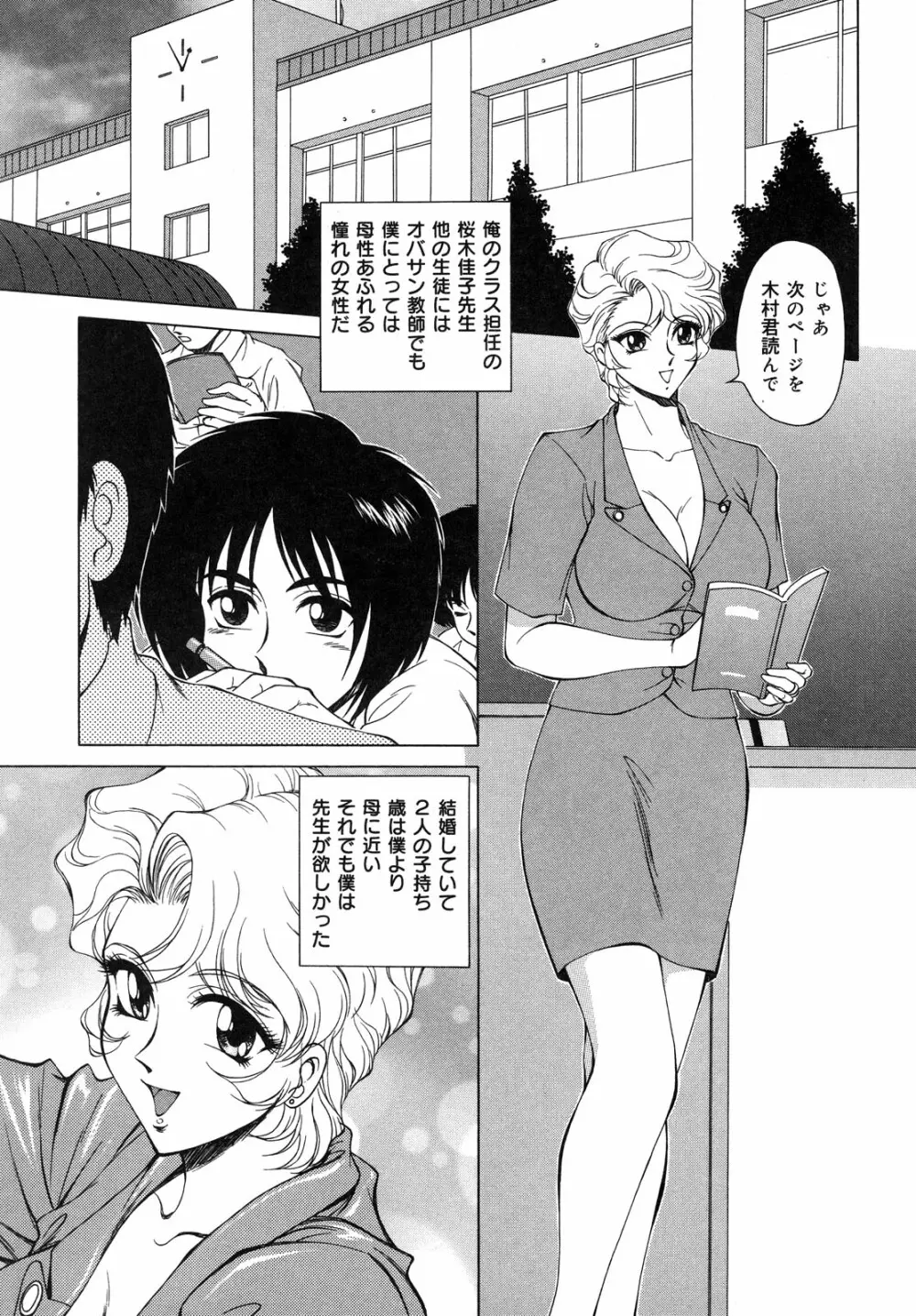 生贄の女教師 Page.25