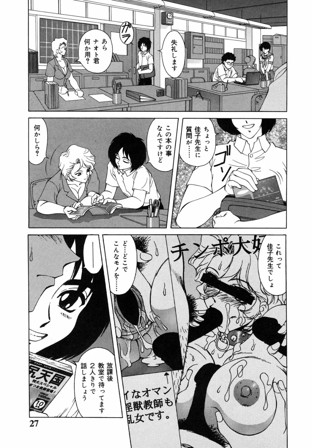 生贄の女教師 Page.27