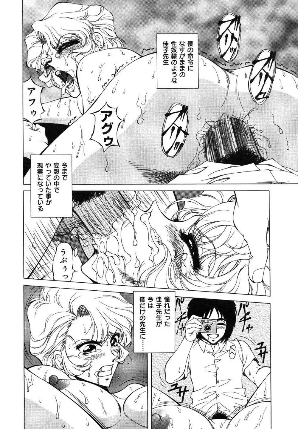 生贄の女教師 Page.38