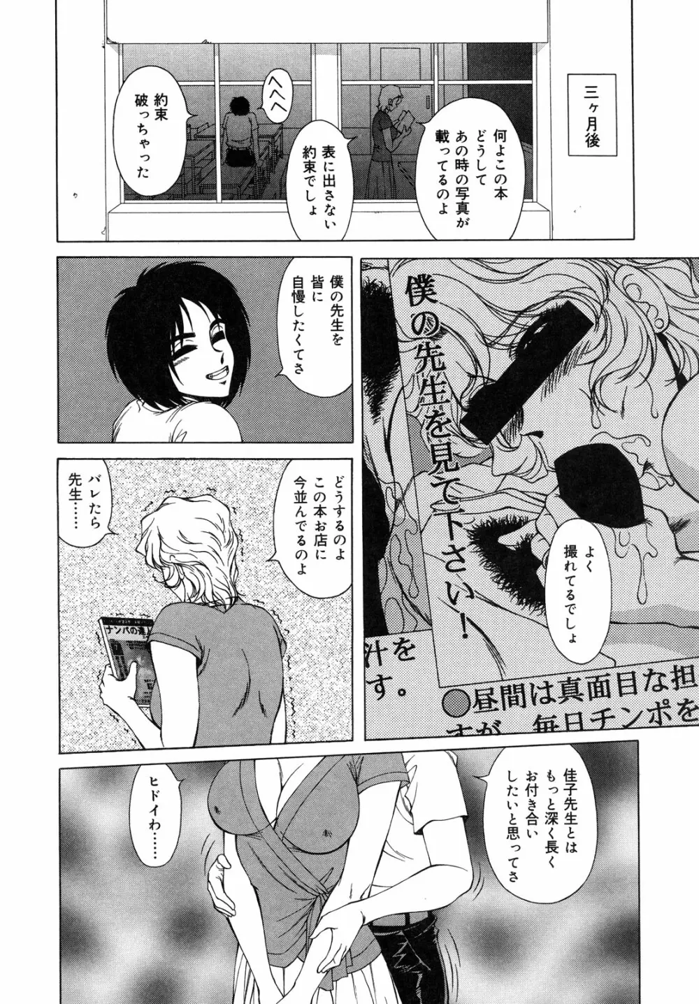 生贄の女教師 Page.40