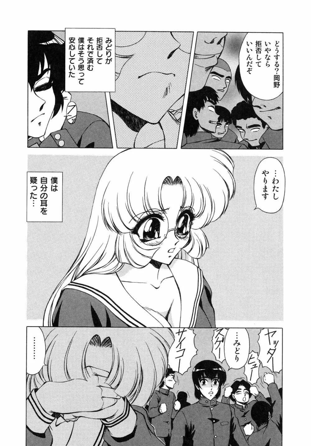 生贄の女教師 Page.48