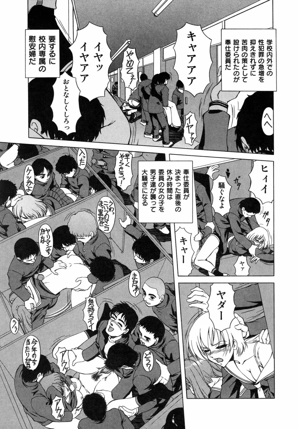 生贄の女教師 Page.49