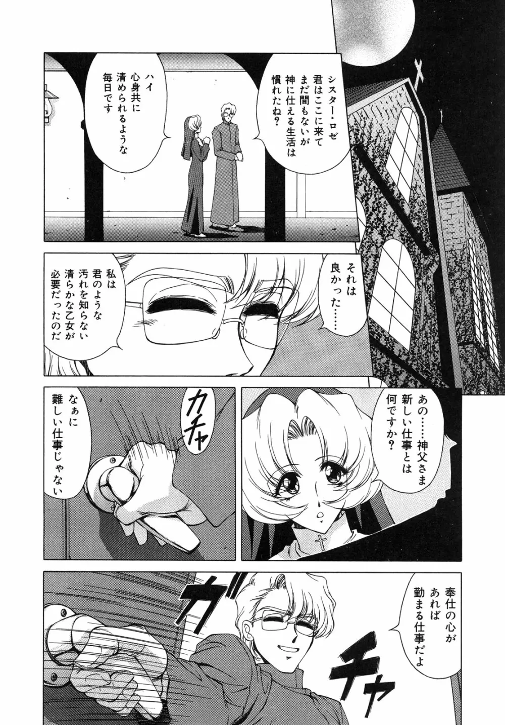 生贄の女教師 Page.66