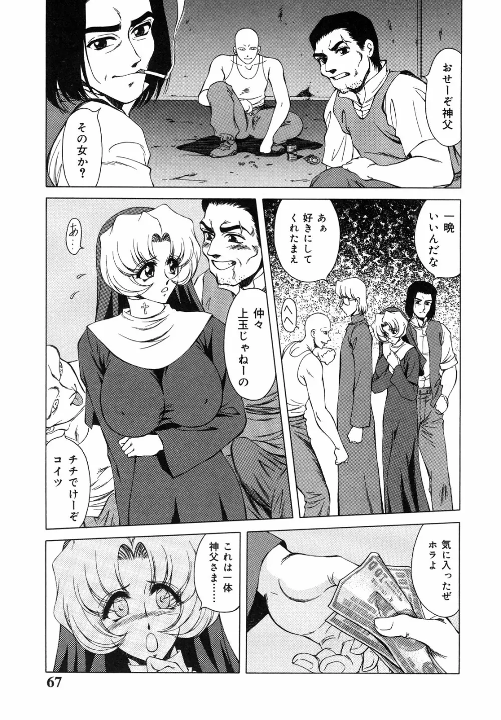 生贄の女教師 Page.67