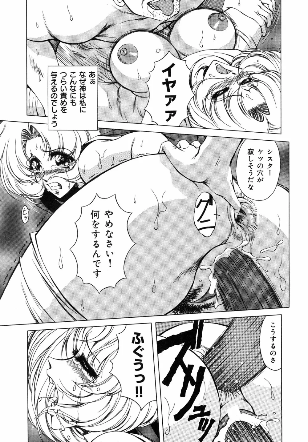 生贄の女教師 Page.73