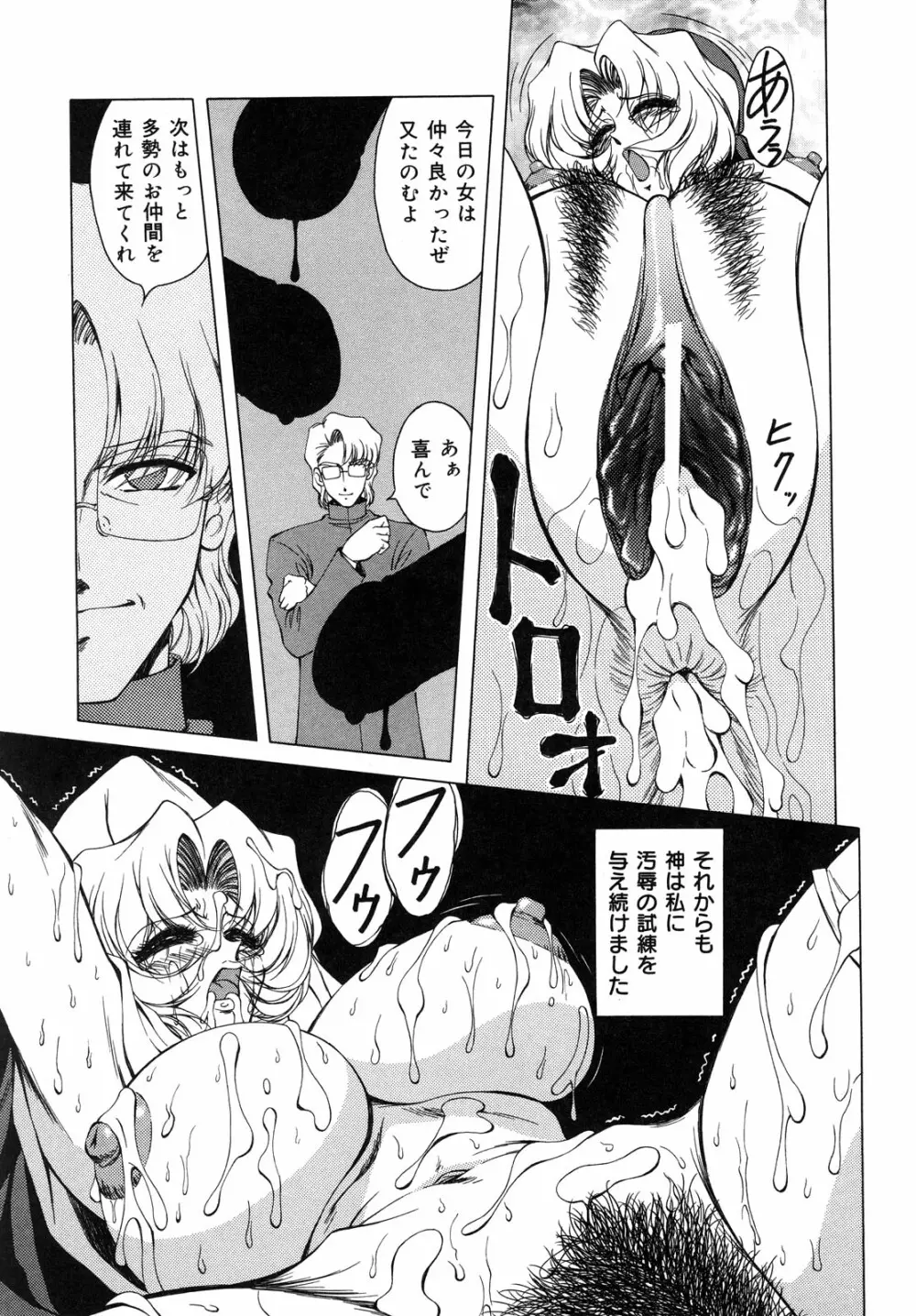 生贄の女教師 Page.77