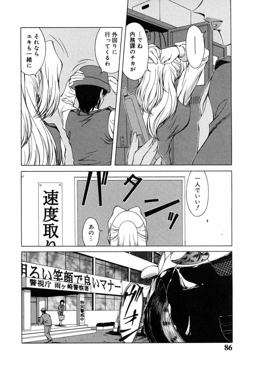 生贄の女教師 Page.86