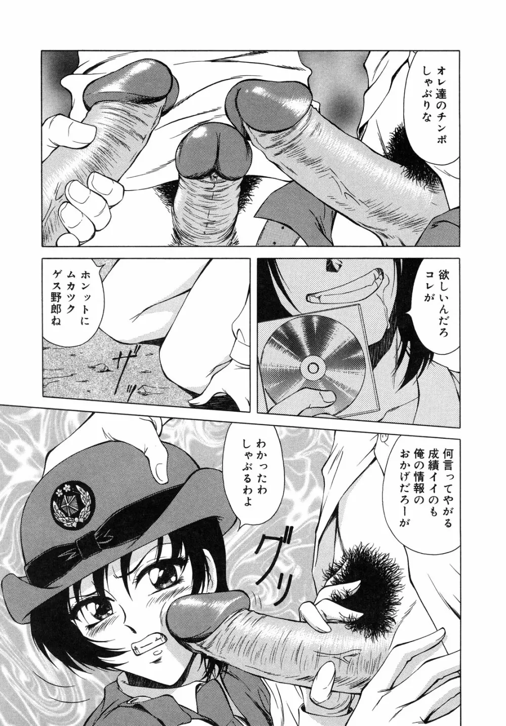 生贄の女教師 Page.89