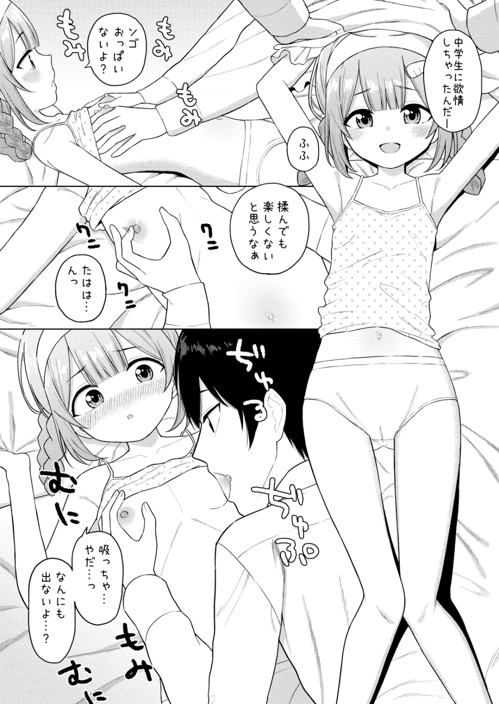 いっぱいしゃべる君が好き Page.10