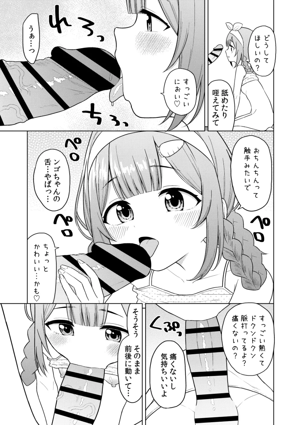 いっぱいしゃべる君が好き Page.12