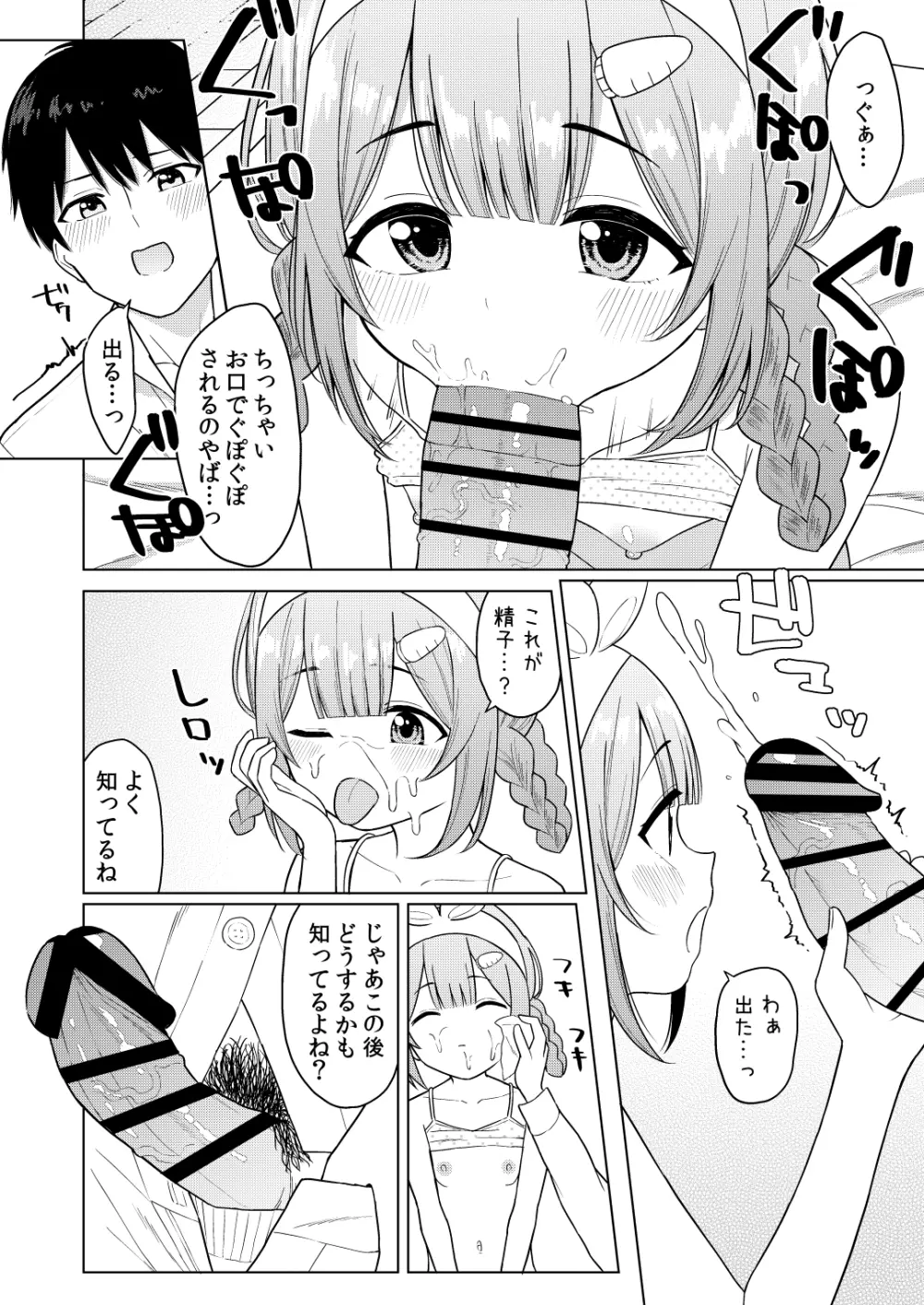 いっぱいしゃべる君が好き Page.13