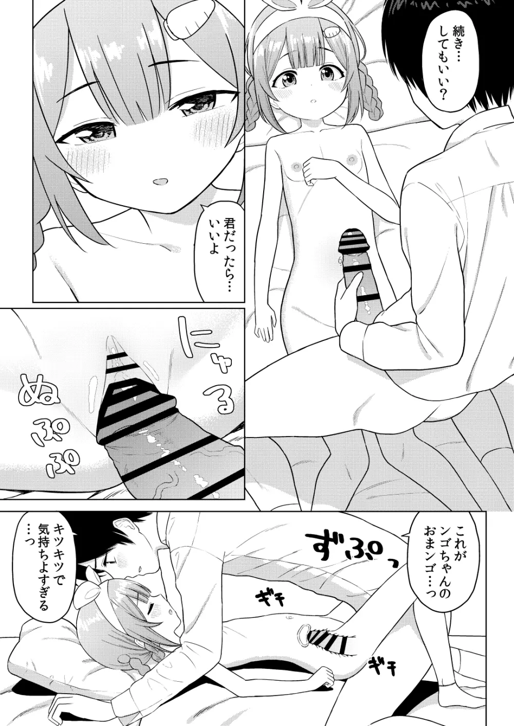 いっぱいしゃべる君が好き Page.14