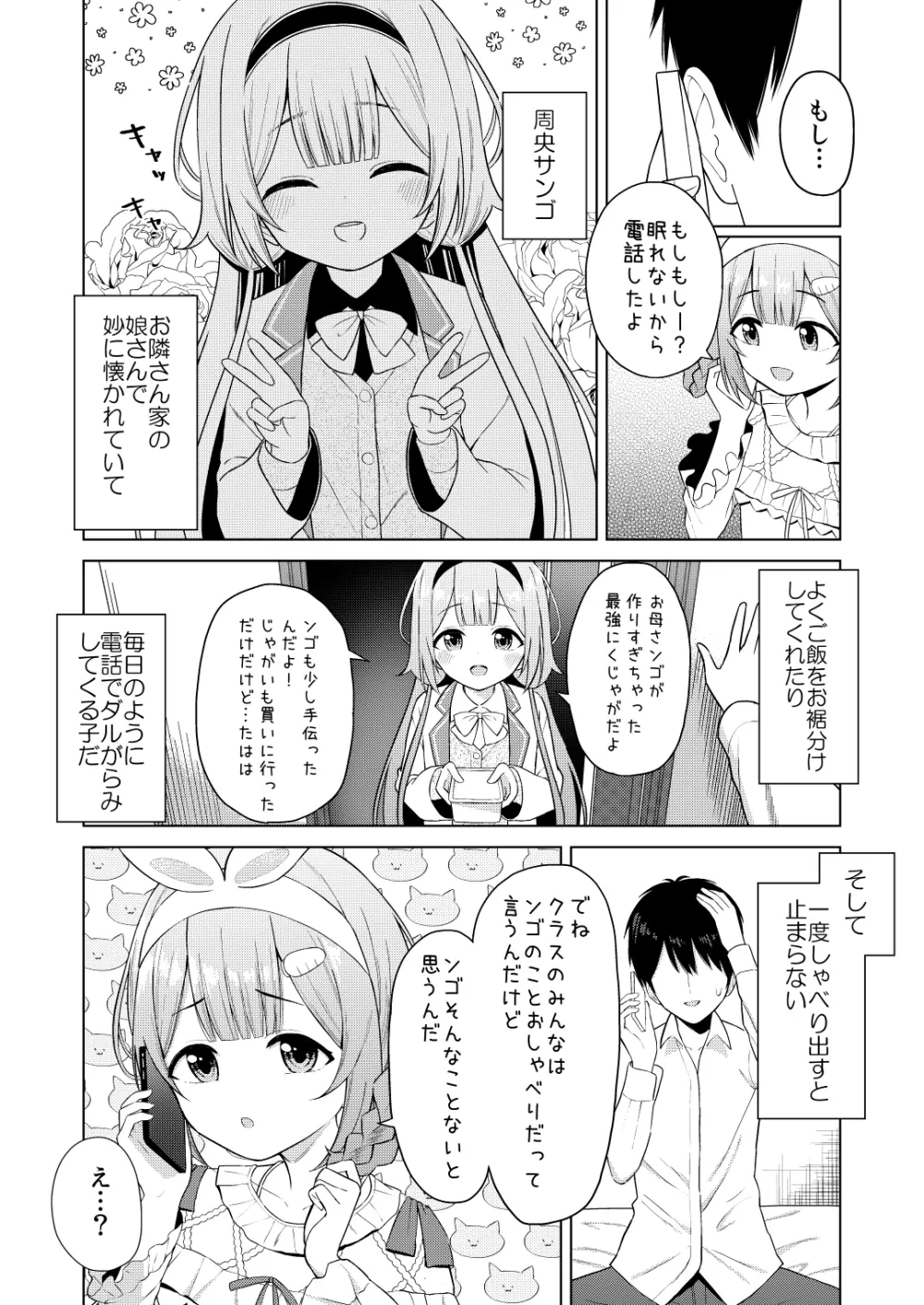 いっぱいしゃべる君が好き Page.3