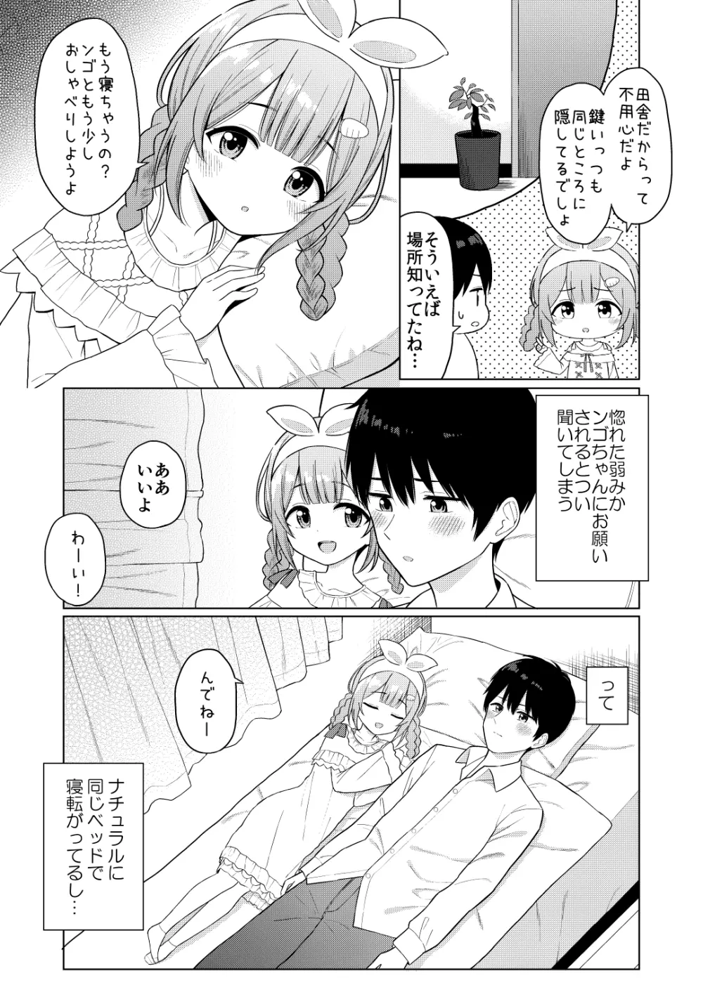 いっぱいしゃべる君が好き Page.5