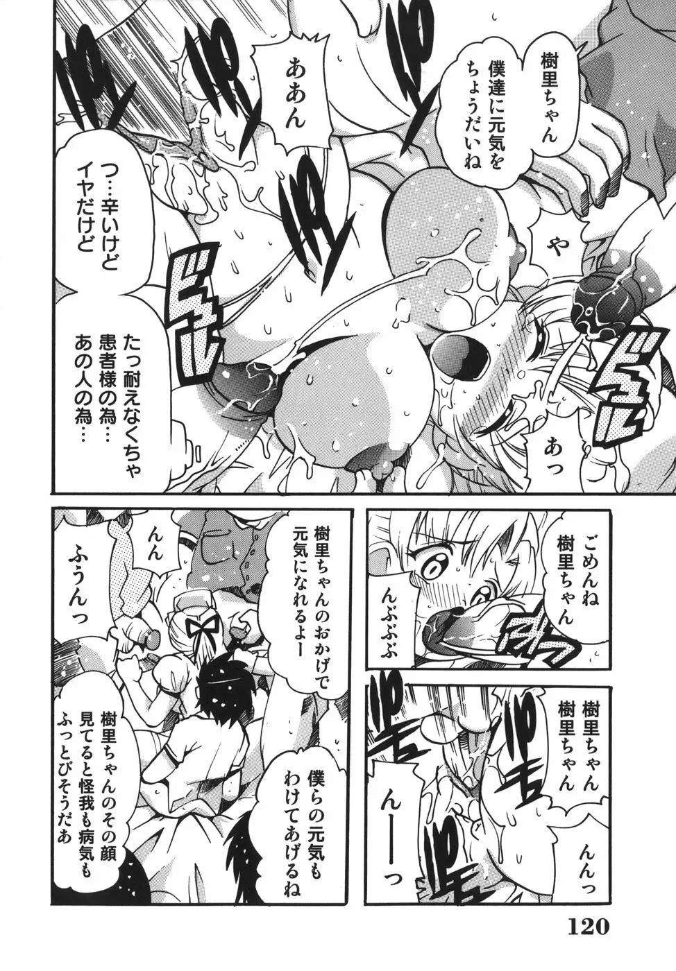 脳天直撃!淫女革命 Page.120