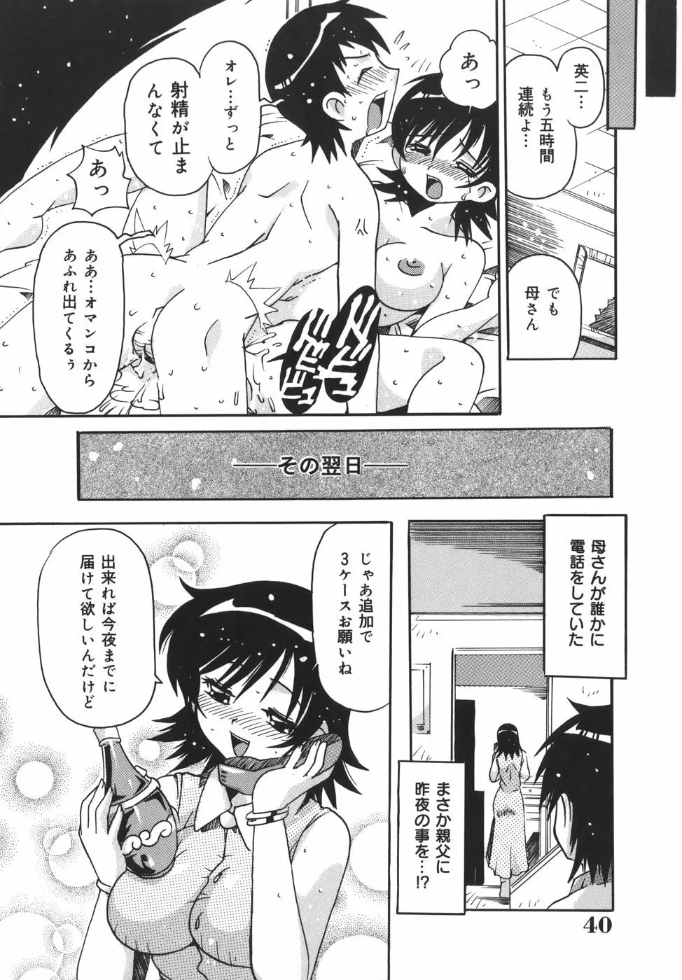 脳天直撃!淫女革命 Page.40