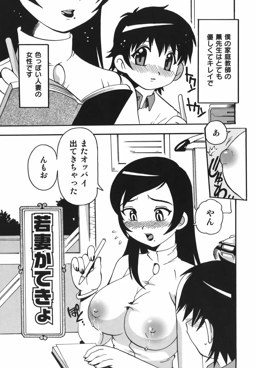 脳天直撃!淫女革命 Page.41