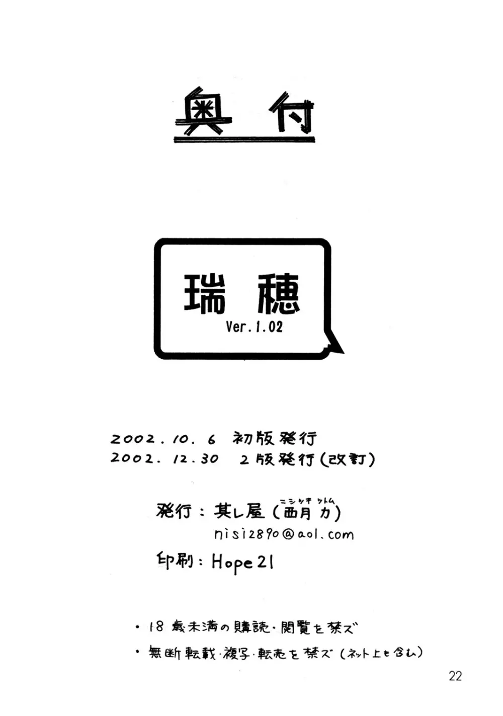 瑞穂 Ver. 1.02 Page.21