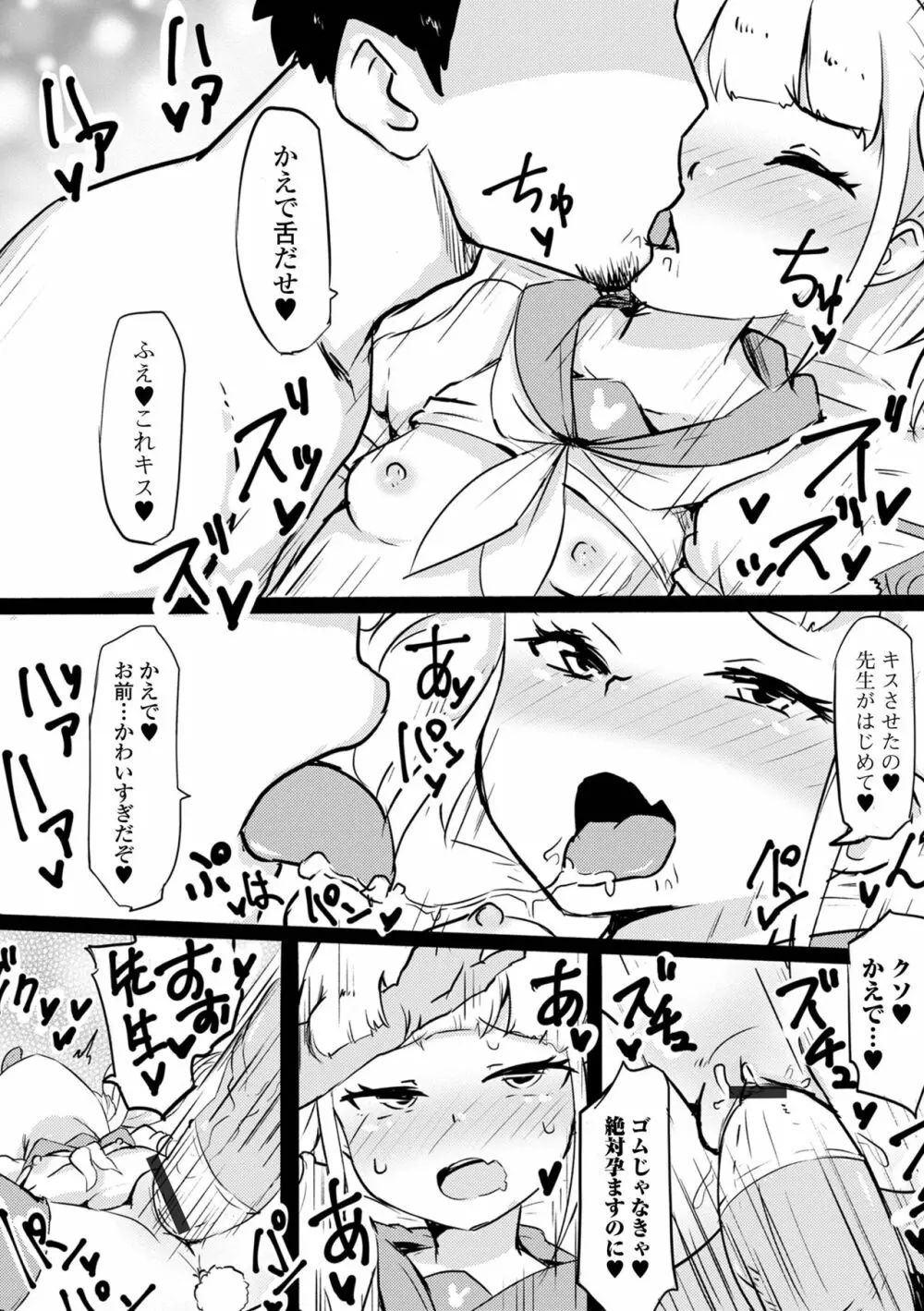 デジタルぷにぺどッ! Vol.23 Page.16