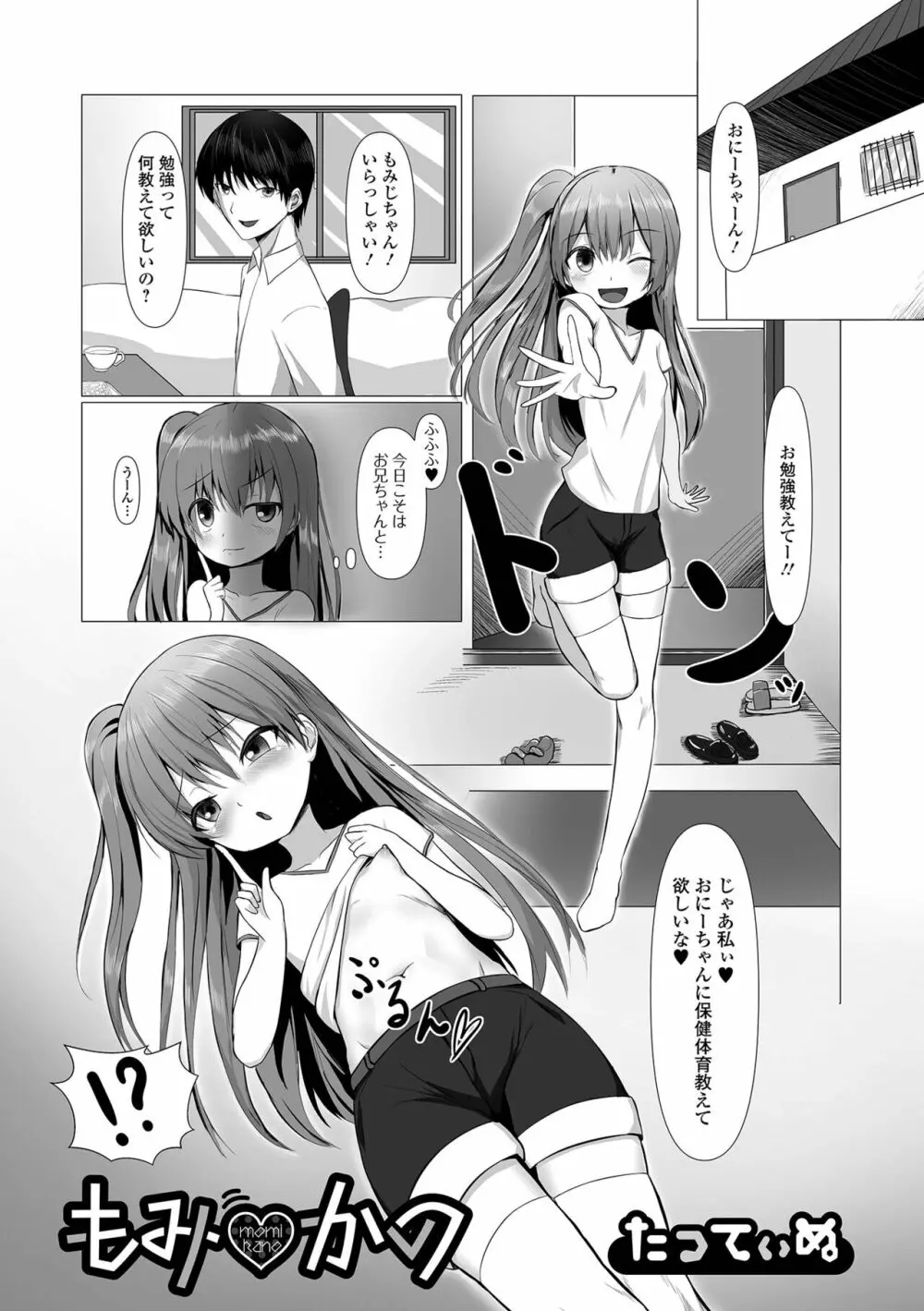 デジタルぷにぺどッ! Vol.23 Page.69