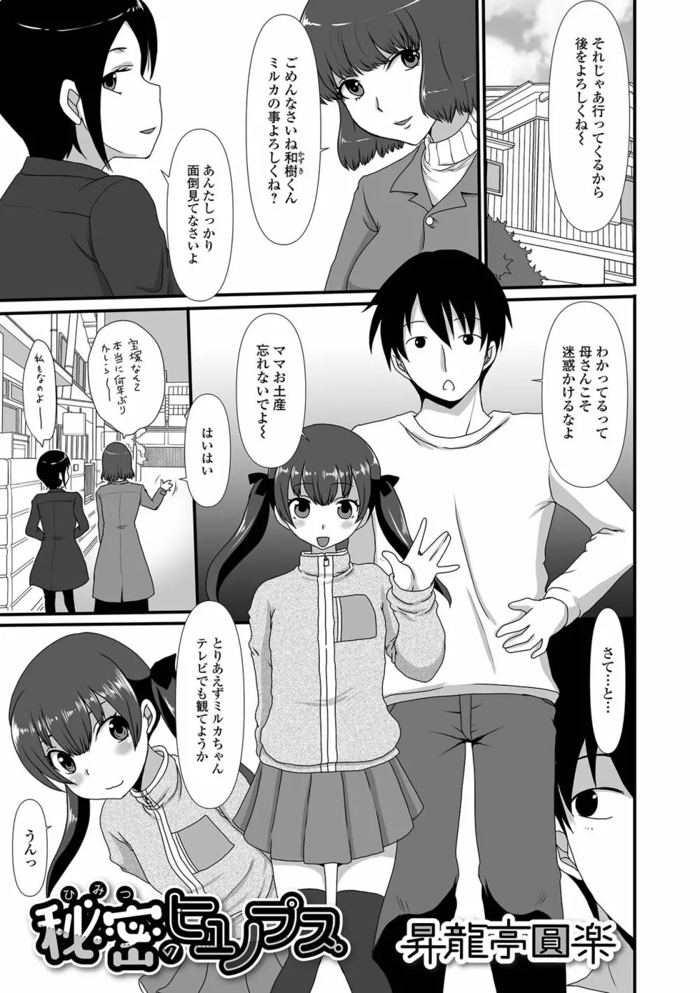 デジタルぷにぺどッ! Vol.23 Page.85