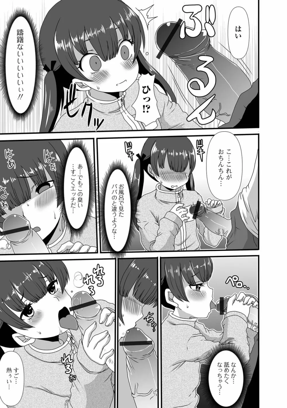 デジタルぷにぺどッ! Vol.23 Page.92