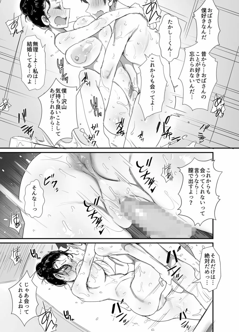 夏とおばさん3 Page.17