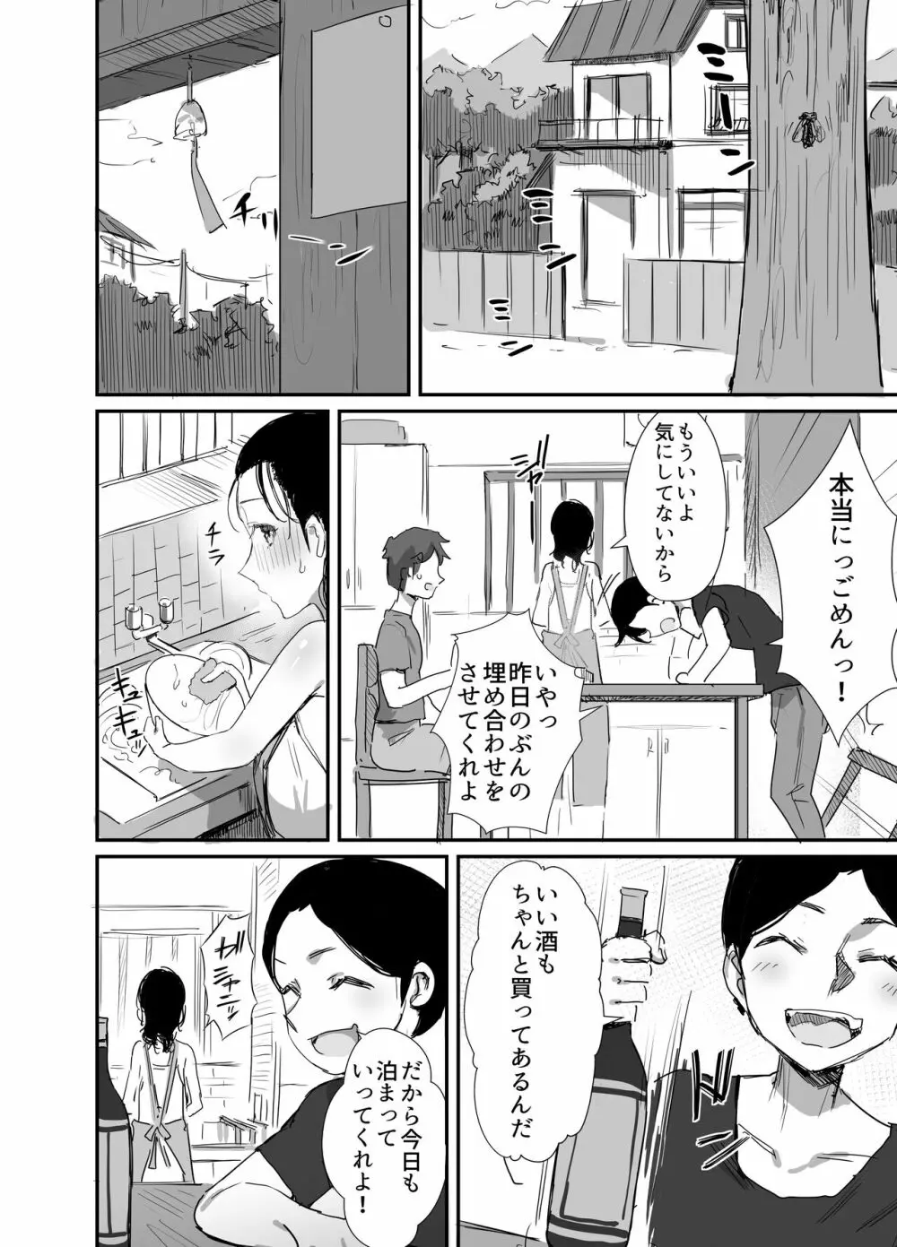 夏とおばさん3 Page.2