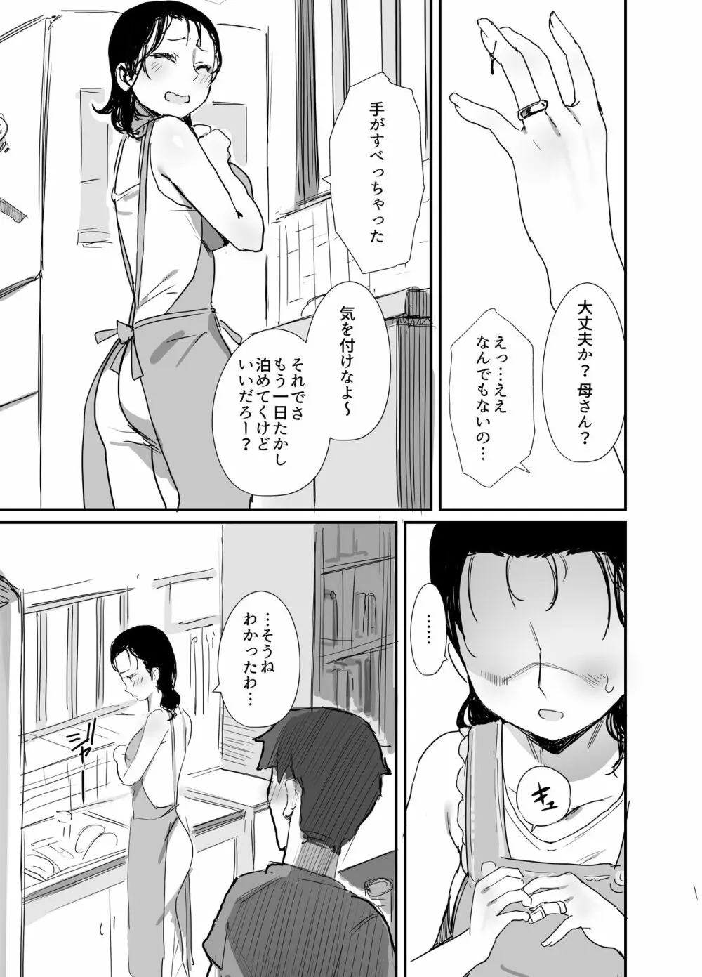 夏とおばさん3 Page.3