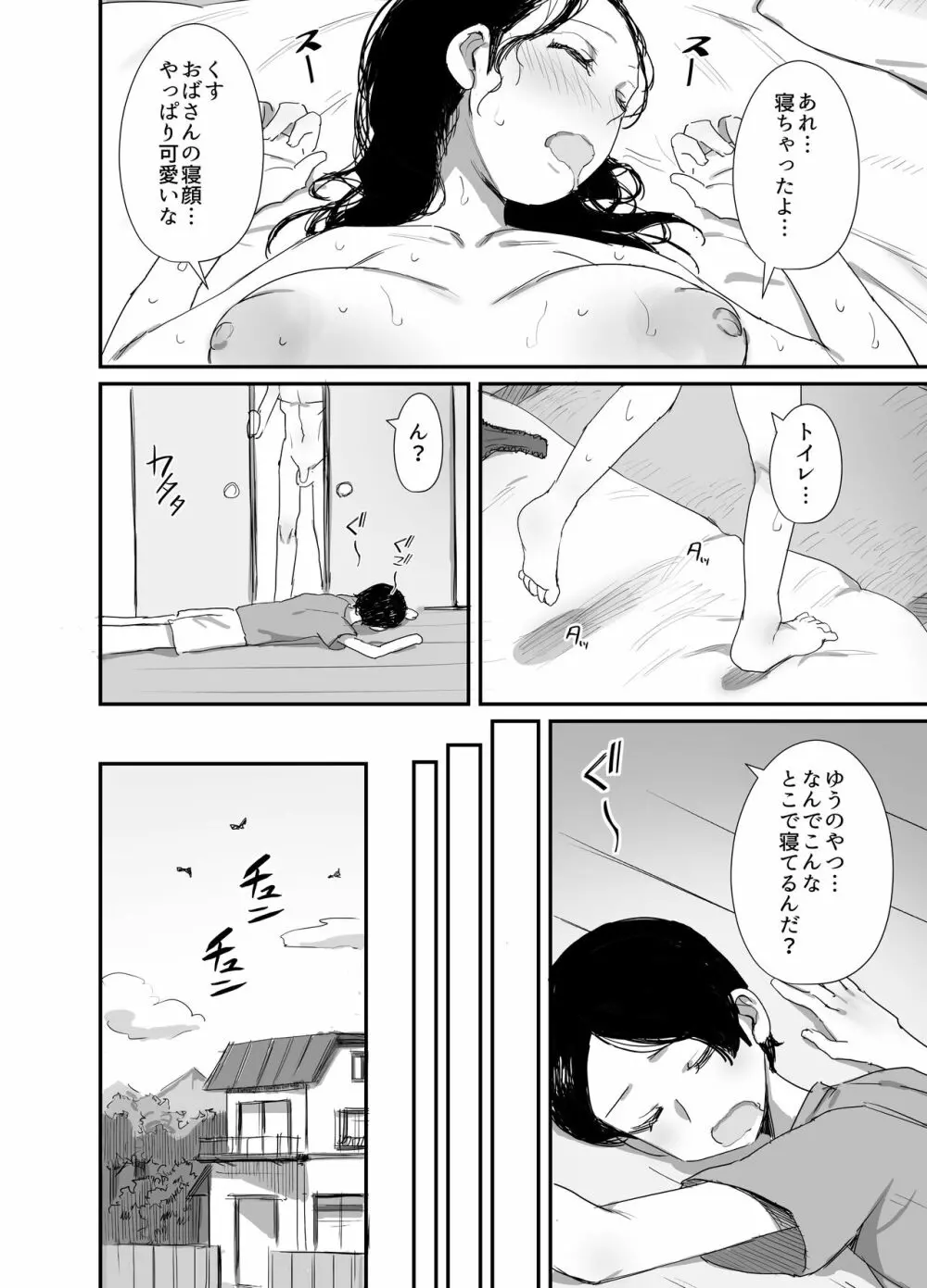 夏とおばさん3 Page.36