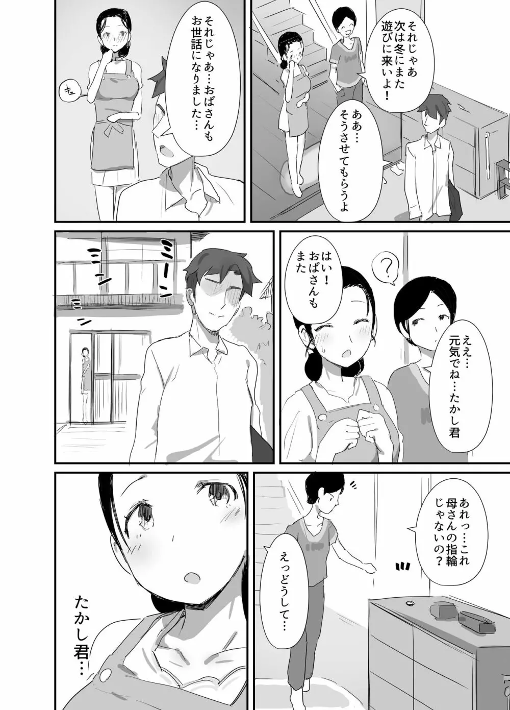 夏とおばさん3 Page.38