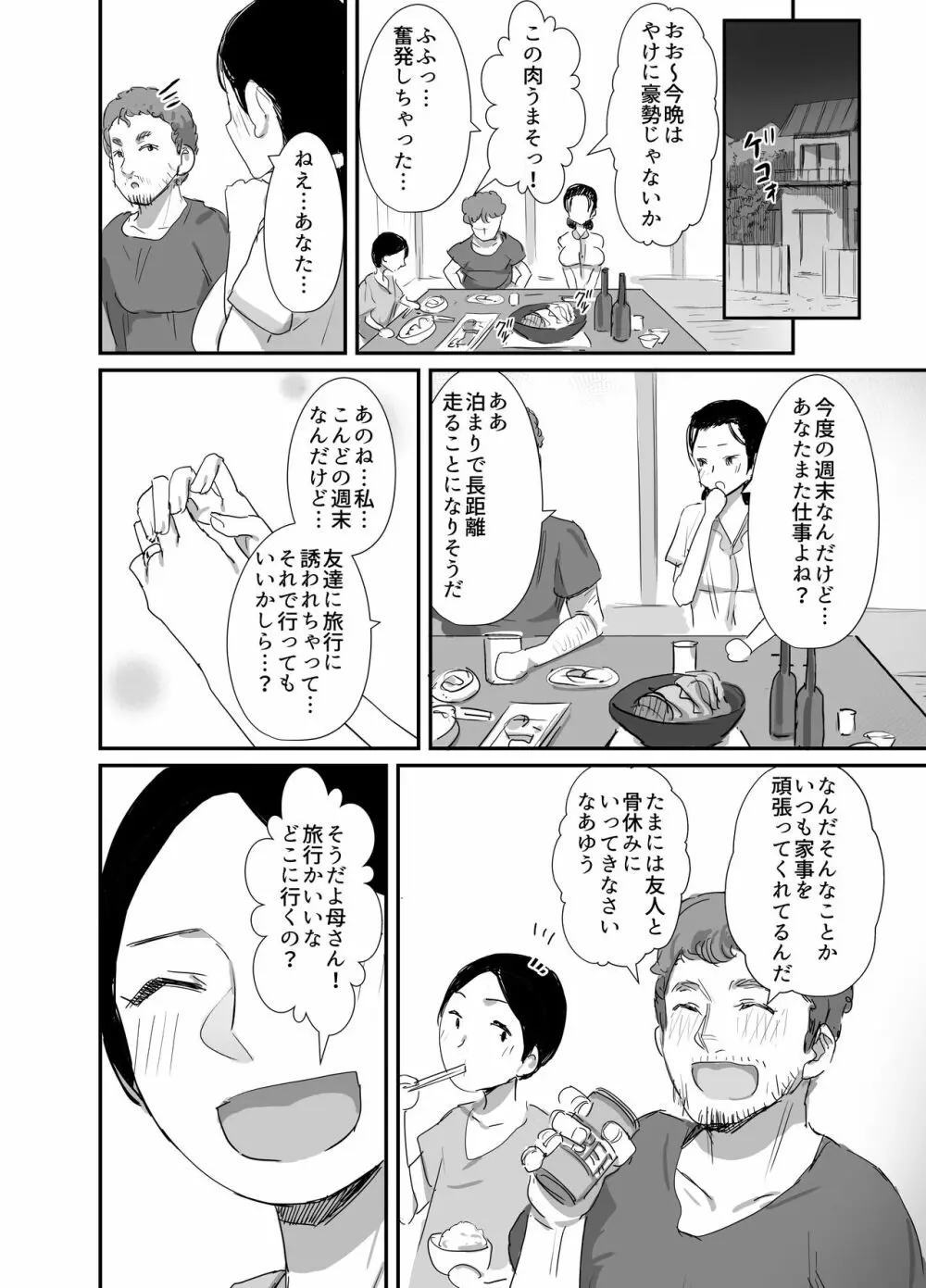 夏とおばさん3 Page.40