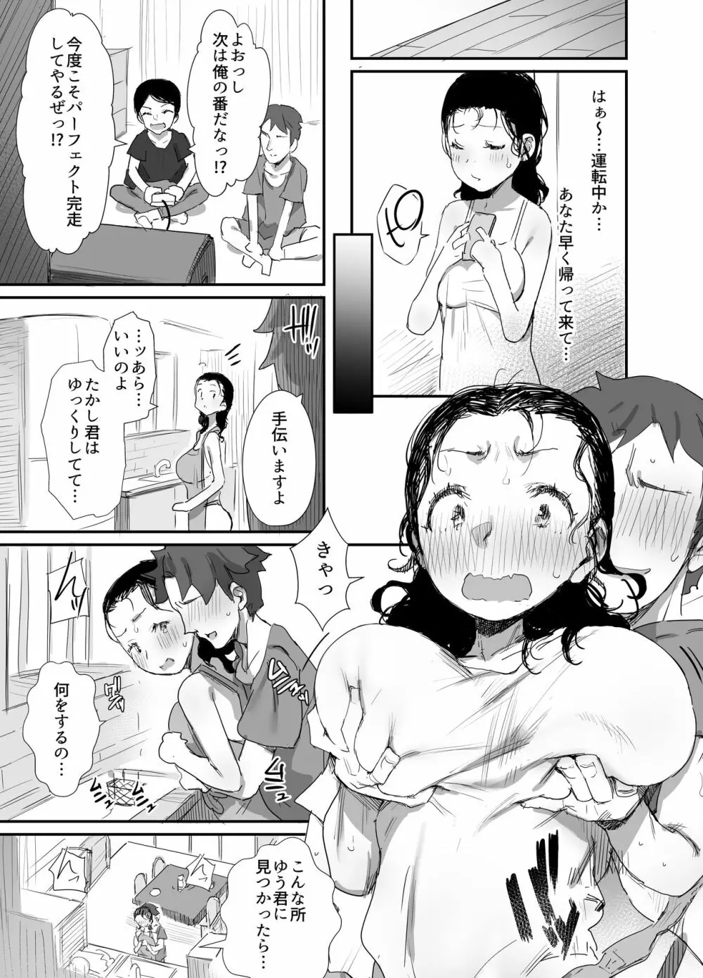 夏とおばさん3 Page.9