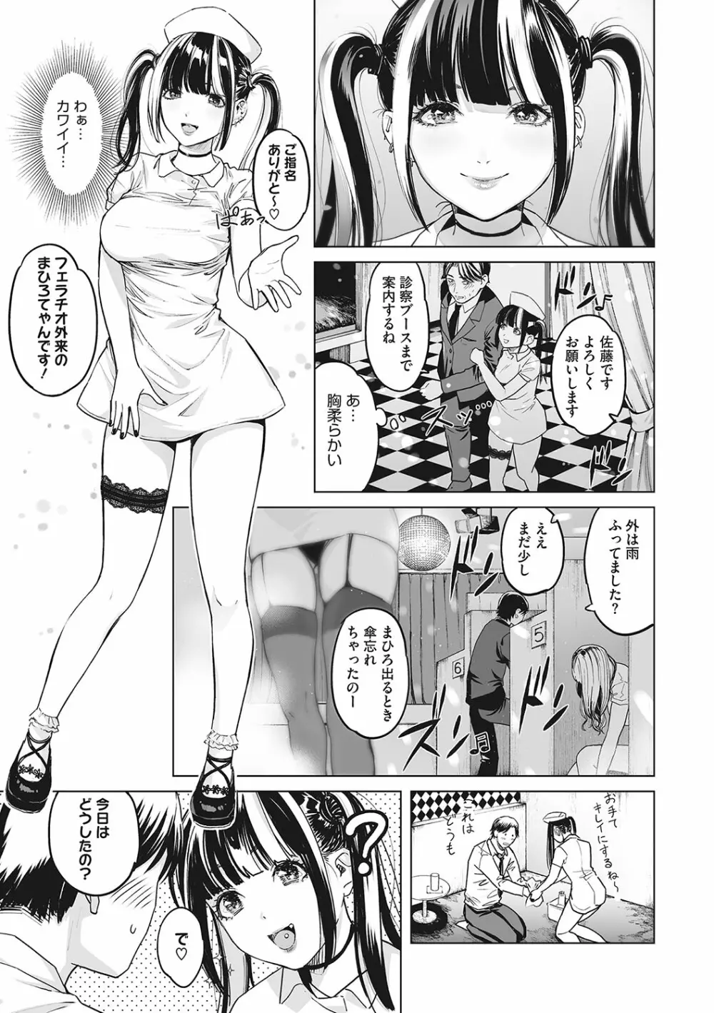 ギャルクリ!―GALS・クリニック― Page.30