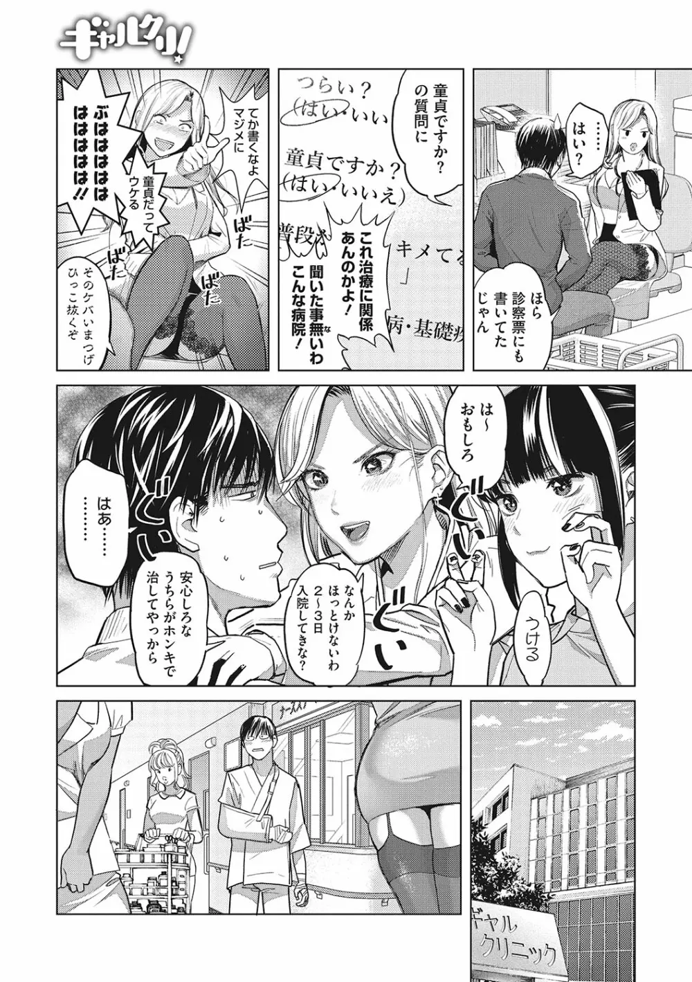 ギャルクリ!―GALS・クリニック― Page.4