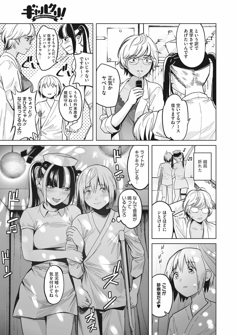 ギャルクリ!―GALS・クリニック― Page.46