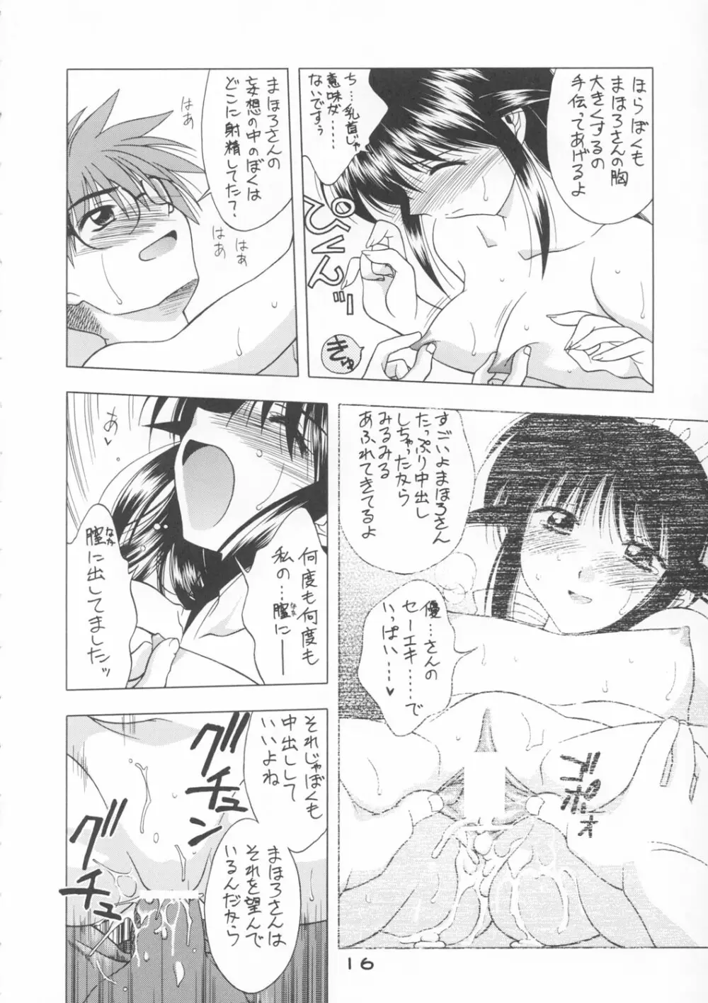 予定は未定であって決定ではない。3 Page.15